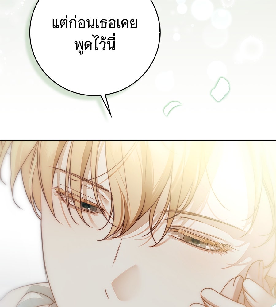 สาว(ลับ)ใช้ของท่านเคานต์ตาบอด - หน้า 44