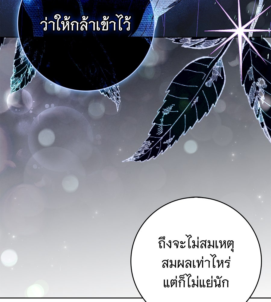 สาว(ลับ)ใช้ของท่านเคานต์ตาบอด - หน้า 49