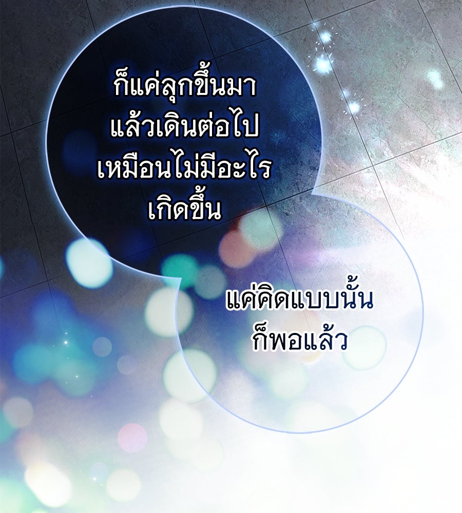 สาว(ลับ)ใช้ของท่านเคานต์ตาบอด - หน้า 54
