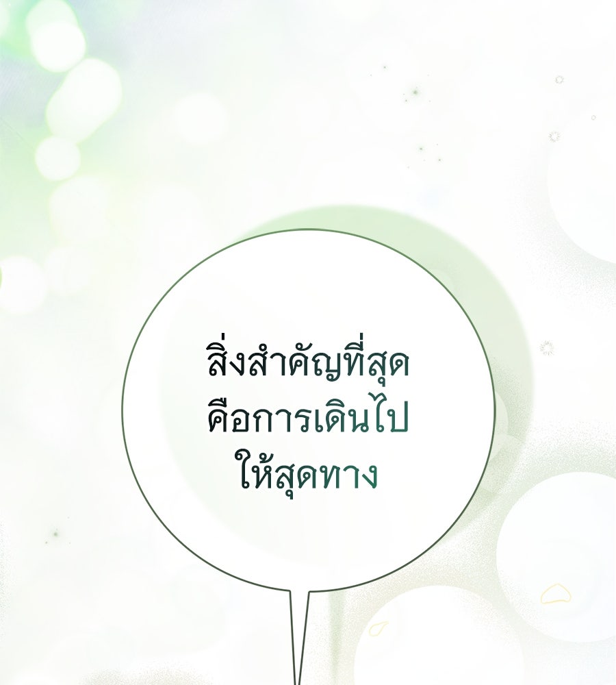 สาว(ลับ)ใช้ของท่านเคานต์ตาบอด - หน้า 55