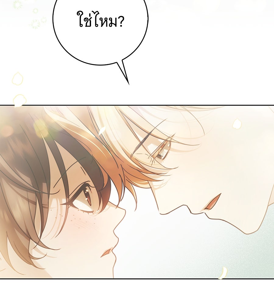 สาว(ลับ)ใช้ของท่านเคานต์ตาบอด - หน้า 58