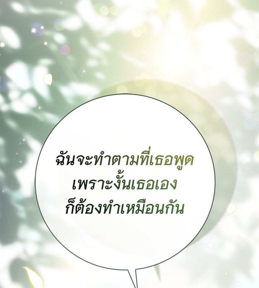 สาว(ลับ)ใช้ของท่านเคานต์ตาบอด - หน้า 60