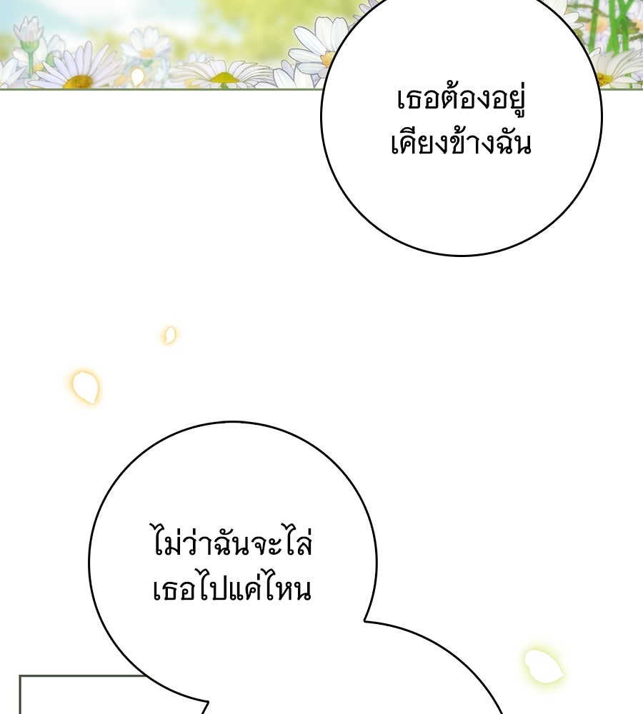 สาว(ลับ)ใช้ของท่านเคานต์ตาบอด - หน้า 64