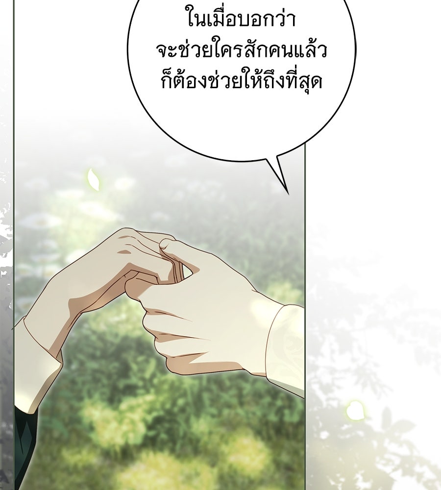 สาว(ลับ)ใช้ของท่านเคานต์ตาบอด - หน้า 65