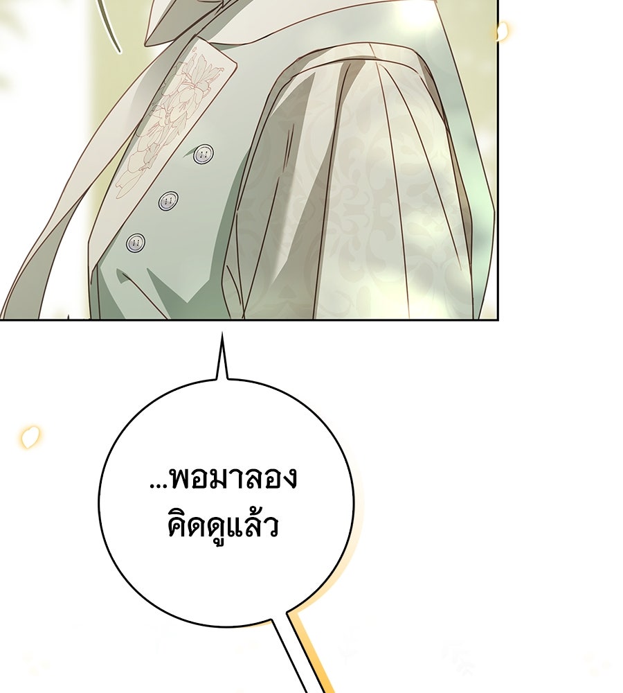 สาว(ลับ)ใช้ของท่านเคานต์ตาบอด - หน้า 70