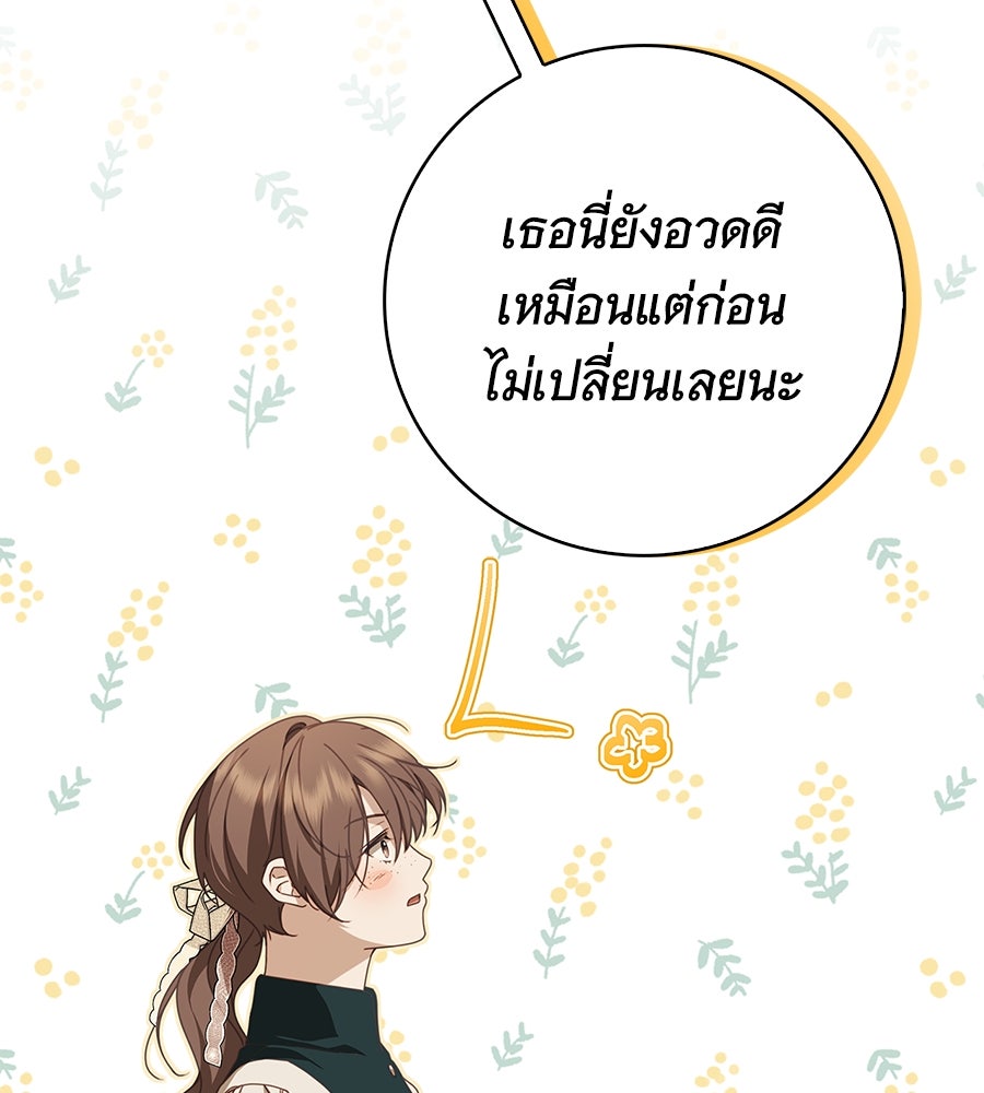 สาว(ลับ)ใช้ของท่านเคานต์ตาบอด - หน้า 71