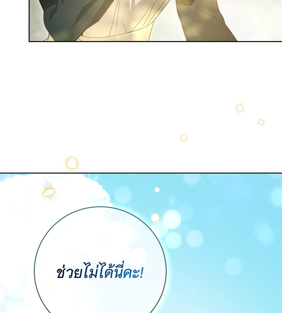 สาว(ลับ)ใช้ของท่านเคานต์ตาบอด - หน้า 74