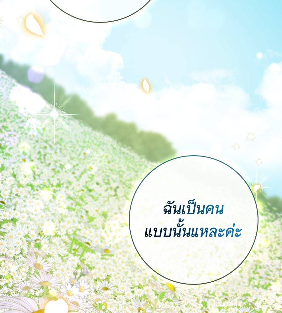 สาว(ลับ)ใช้ของท่านเคานต์ตาบอด - หน้า 75