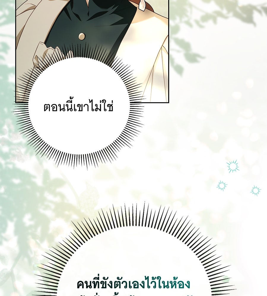 สาว(ลับ)ใช้ของท่านเคานต์ตาบอด - หน้า 80