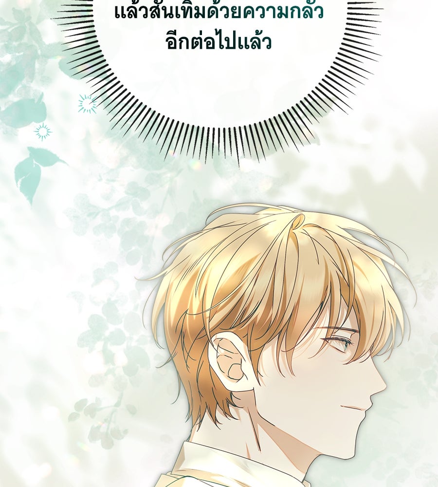 สาว(ลับ)ใช้ของท่านเคานต์ตาบอด - หน้า 81