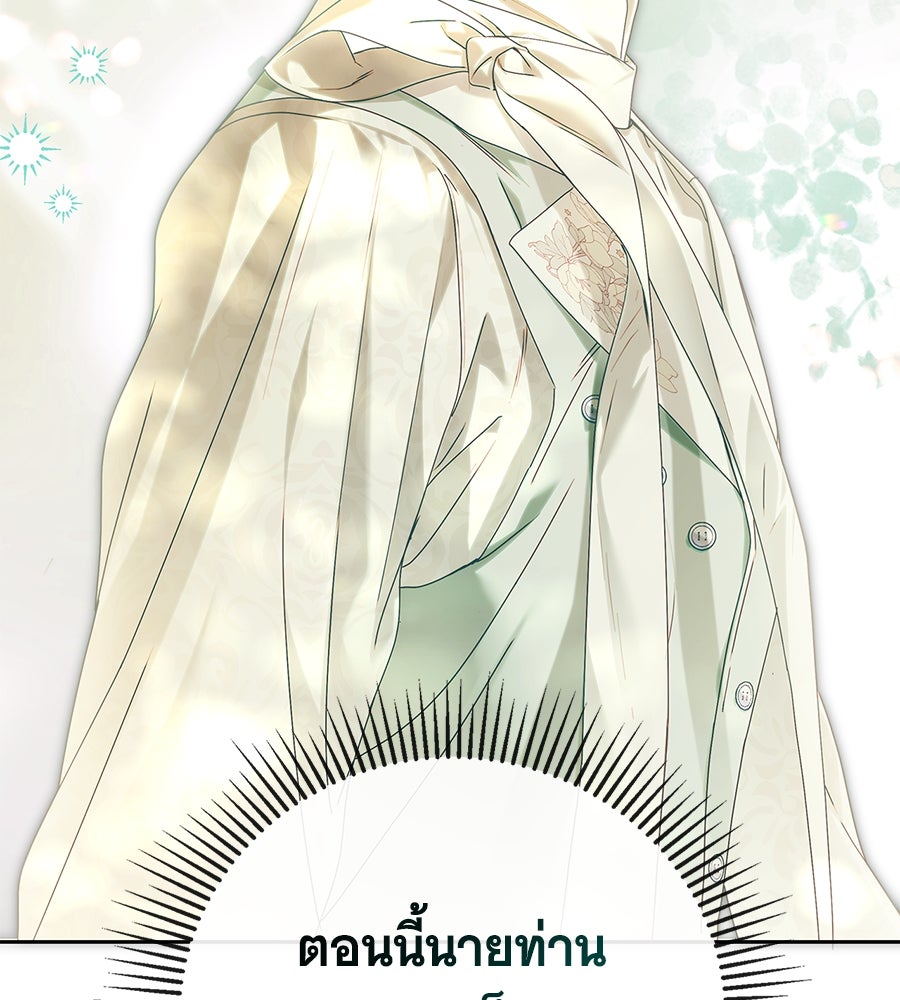 สาว(ลับ)ใช้ของท่านเคานต์ตาบอด - หน้า 82
