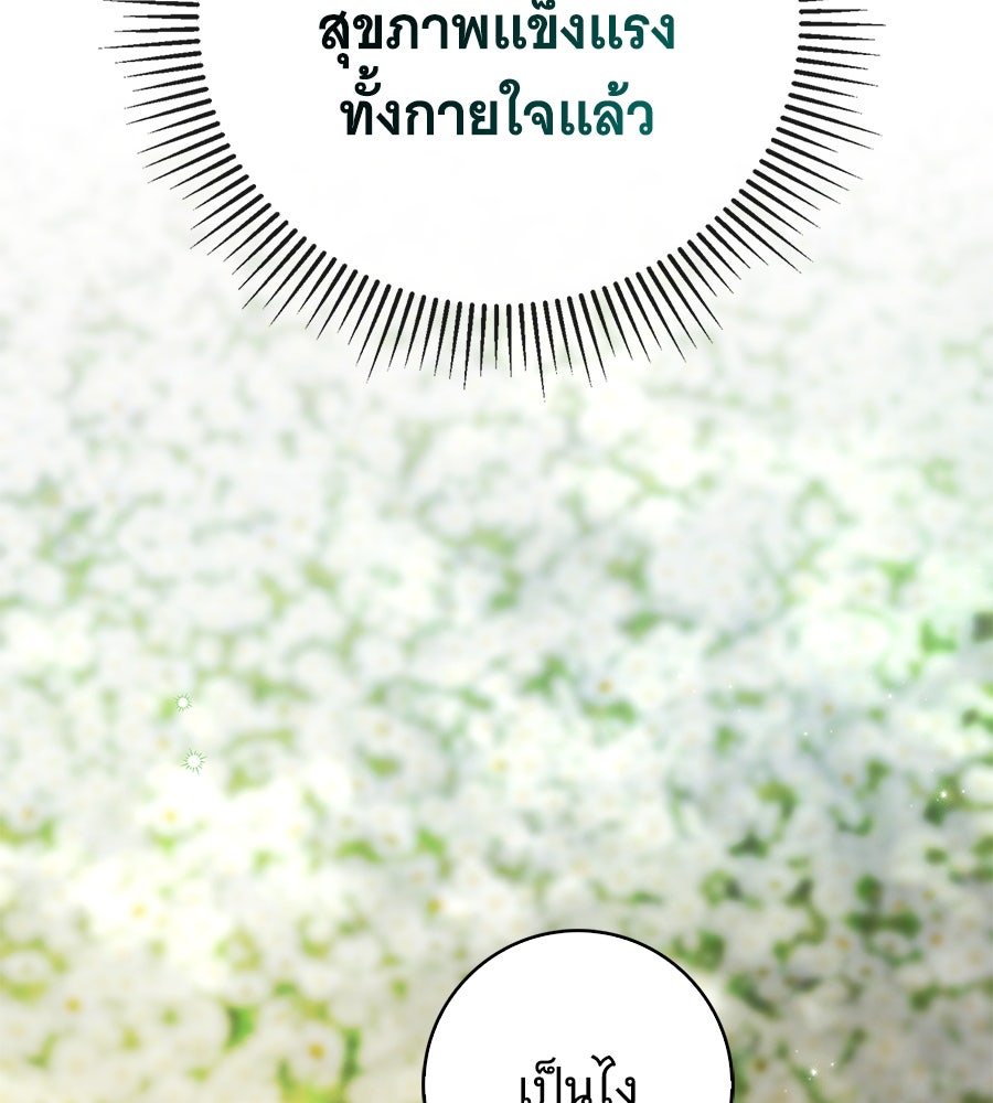 สาว(ลับ)ใช้ของท่านเคานต์ตาบอด - หน้า 83