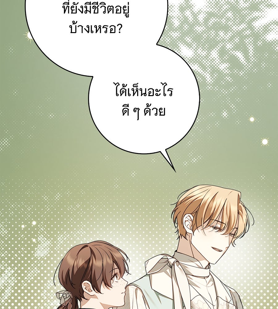 สาว(ลับ)ใช้ของท่านเคานต์ตาบอด - หน้า 86