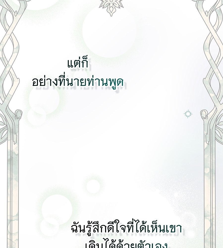 สาว(ลับ)ใช้ของท่านเคานต์ตาบอด - หน้า 90
