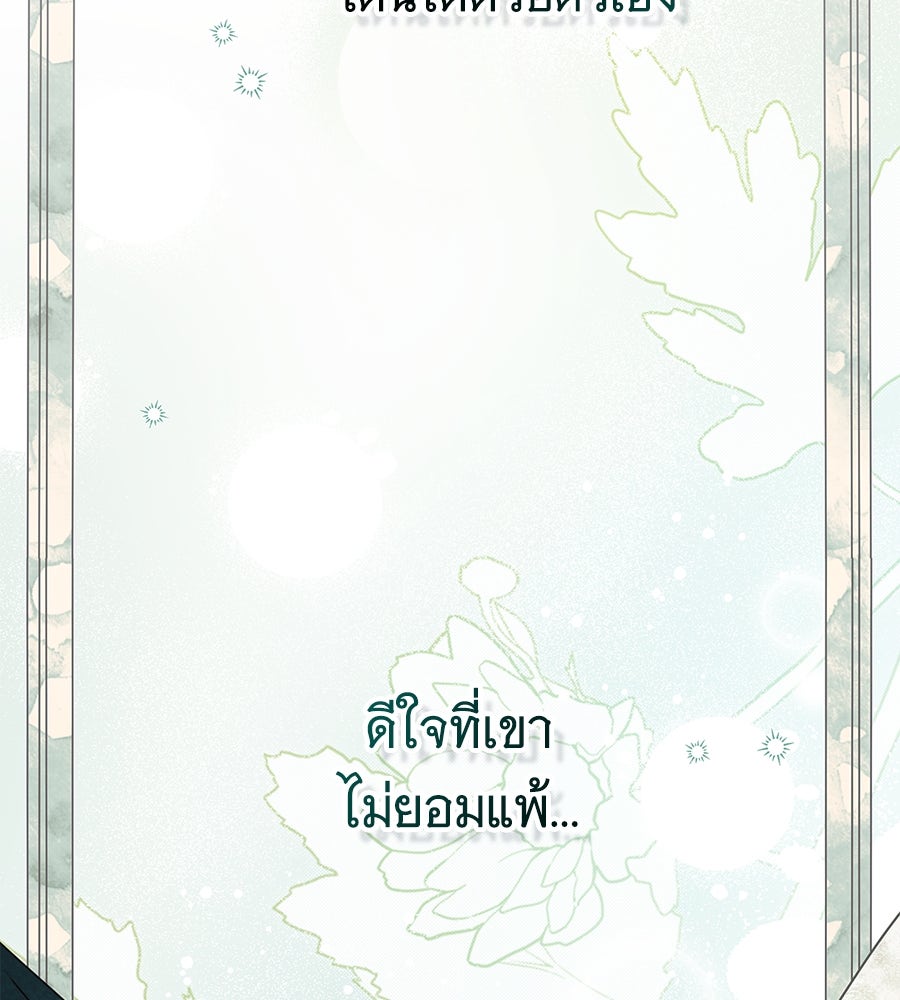 สาว(ลับ)ใช้ของท่านเคานต์ตาบอด - หน้า 91