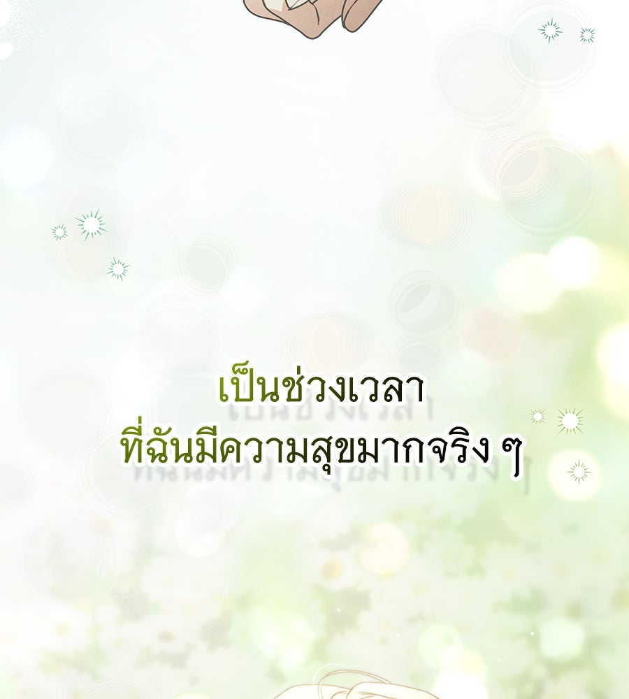 สาว(ลับ)ใช้ของท่านเคานต์ตาบอด - หน้า 93
