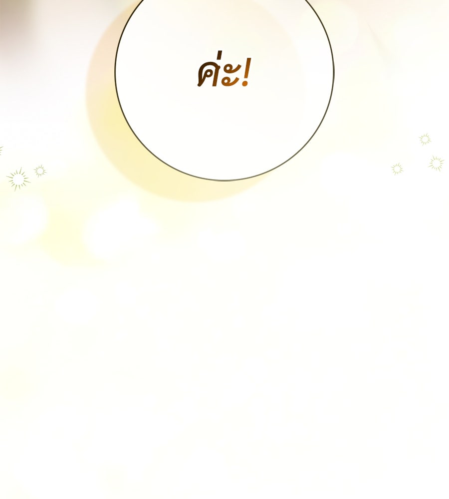 สาว(ลับ)ใช้ของท่านเคานต์ตาบอด - หน้า 96