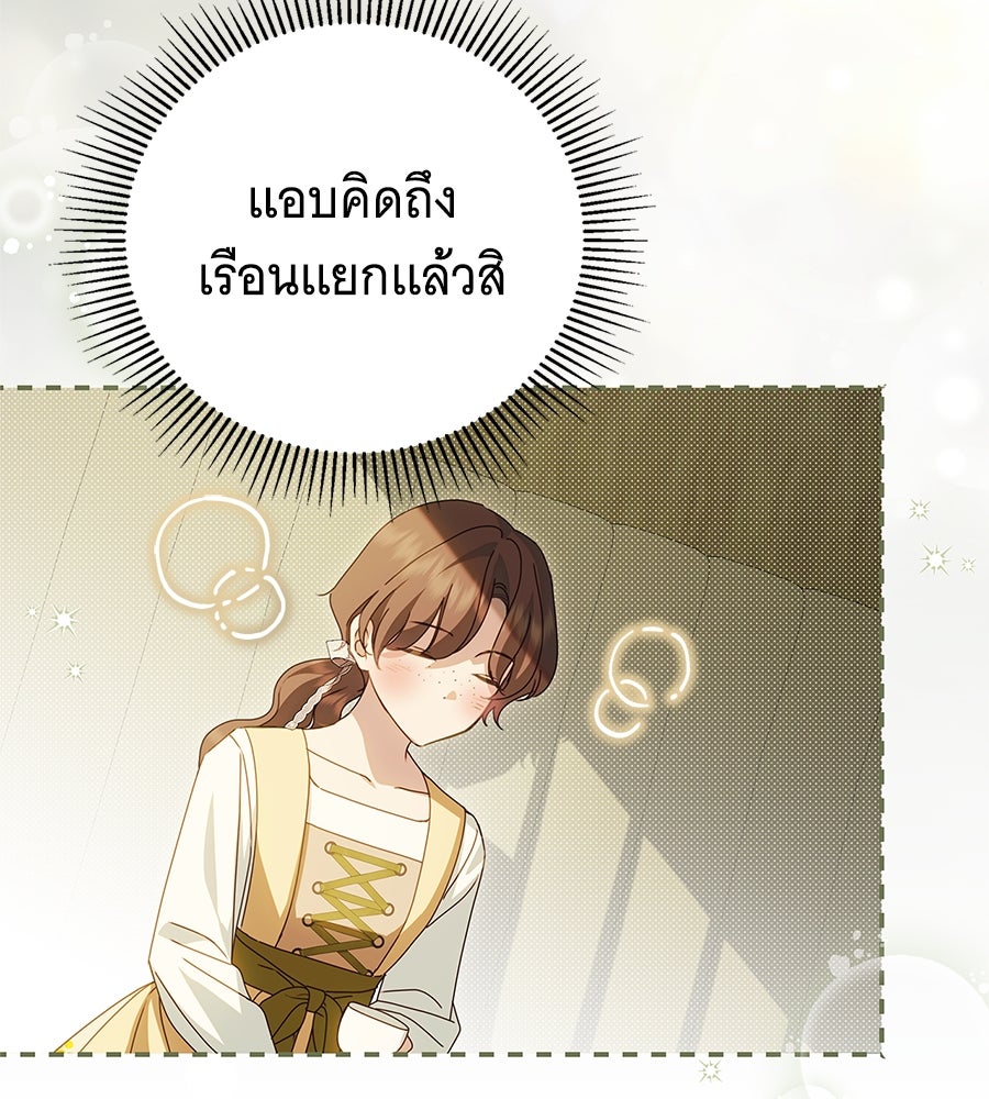 สาว(ลับ)ใช้ของท่านเคานต์ตาบอด - หน้า 106