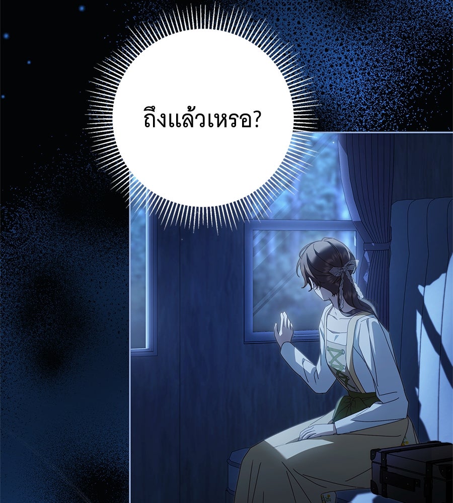 สาว(ลับ)ใช้ของท่านเคานต์ตาบอด - หน้า 111