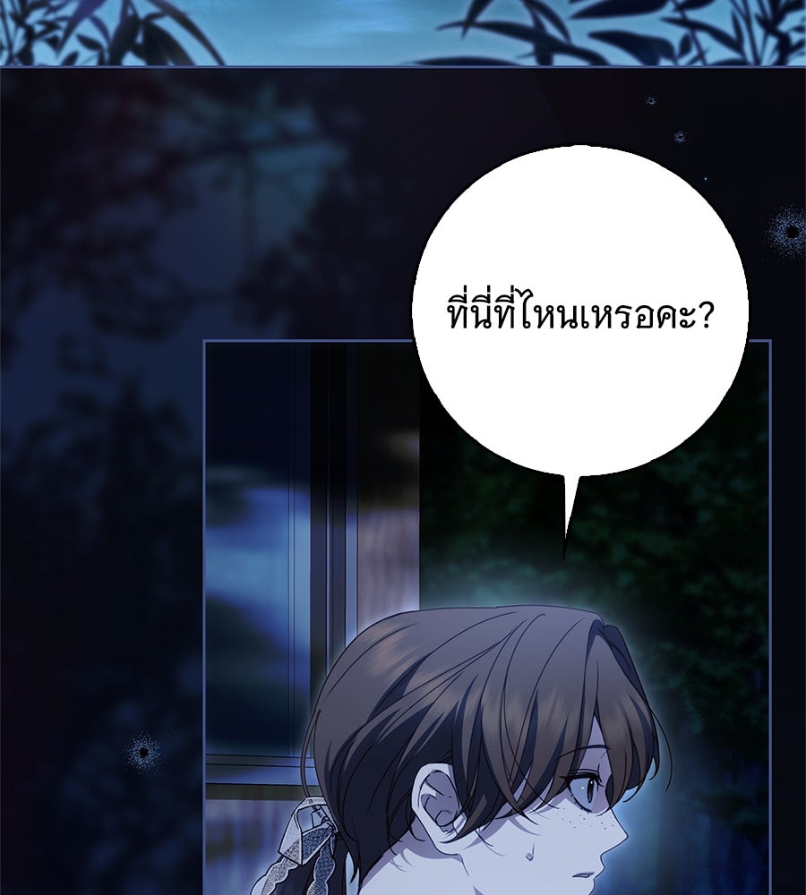 สาว(ลับ)ใช้ของท่านเคานต์ตาบอด - หน้า 118