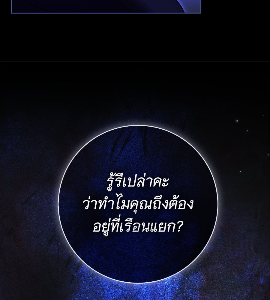 สาว(ลับ)ใช้ของท่านเคานต์ตาบอด - หน้า 129