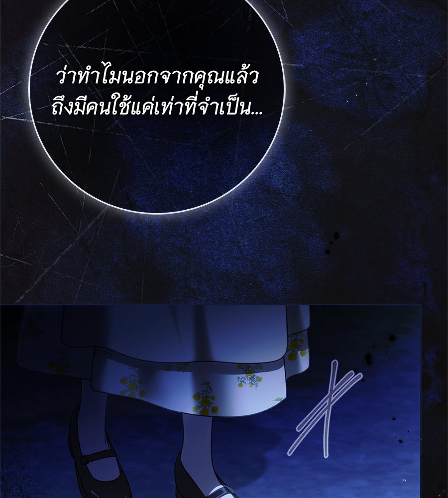 สาว(ลับ)ใช้ของท่านเคานต์ตาบอด - หน้า 132