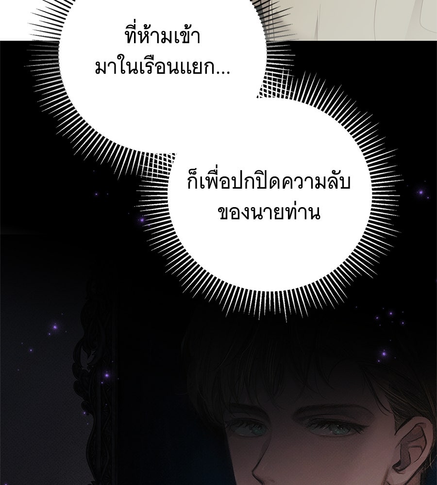 สาว(ลับ)ใช้ของท่านเคานต์ตาบอด - หน้า 15