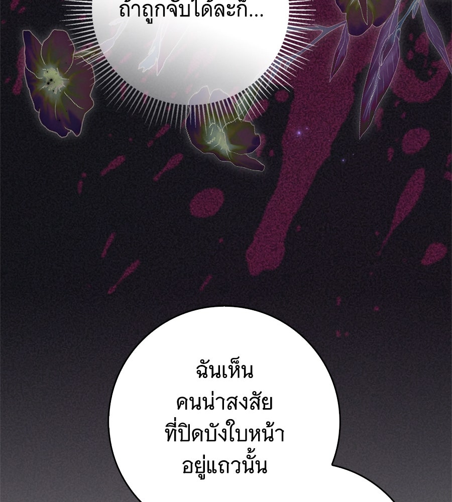 สาว(ลับ)ใช้ของท่านเคานต์ตาบอด - หน้า 18