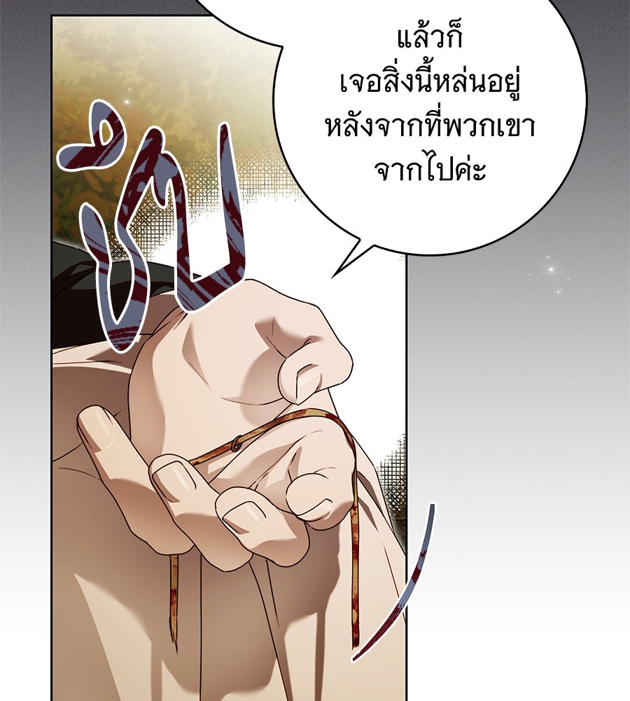 สาว(ลับ)ใช้ของท่านเคานต์ตาบอด - หน้า 19