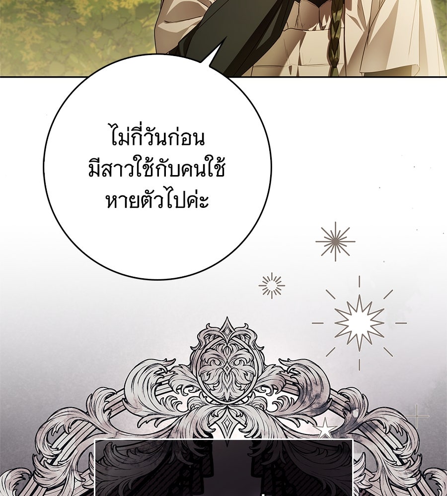 สาว(ลับ)ใช้ของท่านเคานต์ตาบอด - หน้า 2