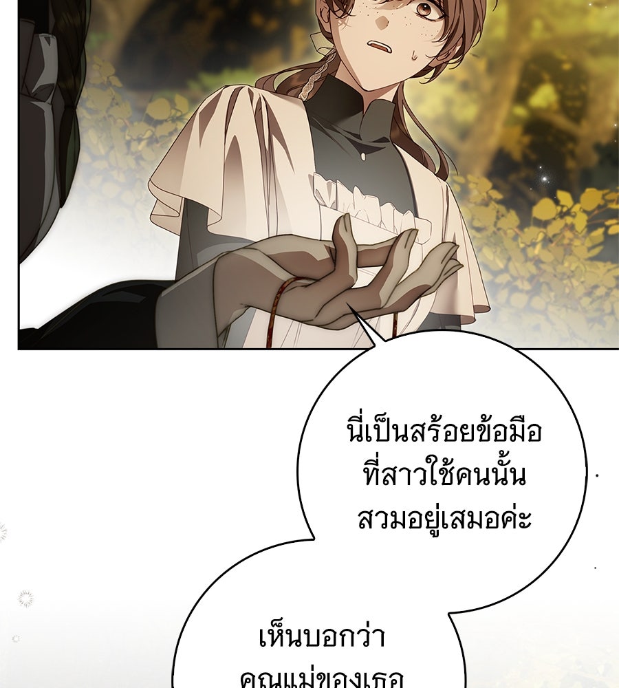 สาว(ลับ)ใช้ของท่านเคานต์ตาบอด - หน้า 21