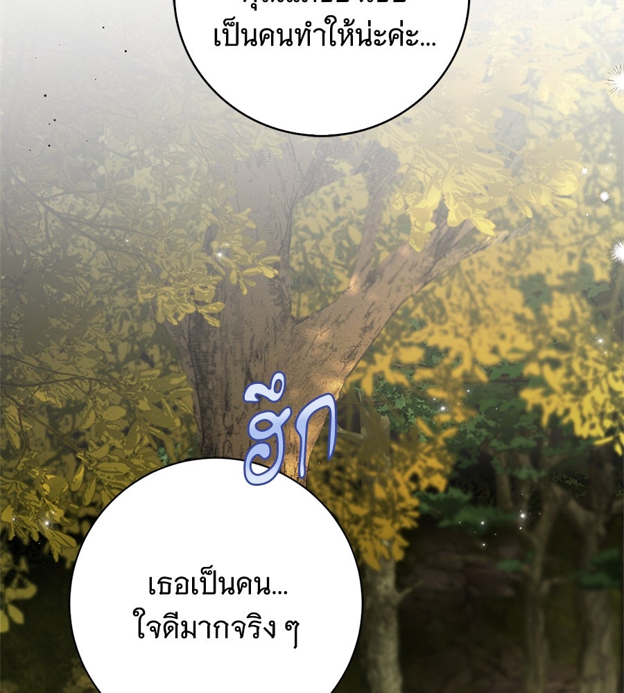 สาว(ลับ)ใช้ของท่านเคานต์ตาบอด - หน้า 22