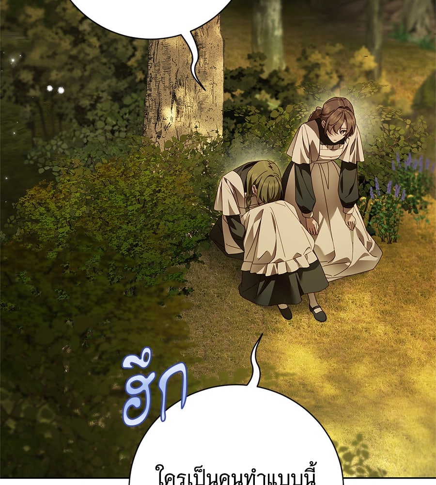 สาว(ลับ)ใช้ของท่านเคานต์ตาบอด - หน้า 23