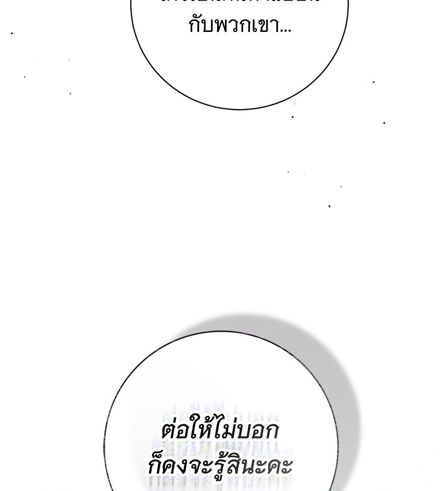 สาว(ลับ)ใช้ของท่านเคานต์ตาบอด - หน้า 24