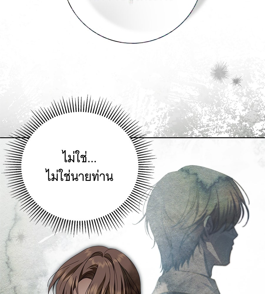 สาว(ลับ)ใช้ของท่านเคานต์ตาบอด - หน้า 25