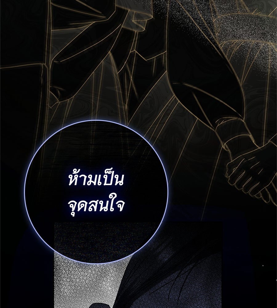 สาว(ลับ)ใช้ของท่านเคานต์ตาบอด - หน้า 32