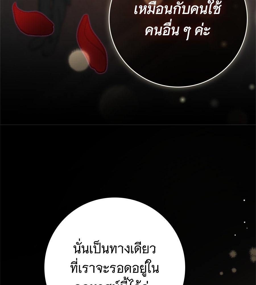 สาว(ลับ)ใช้ของท่านเคานต์ตาบอด - หน้า 37