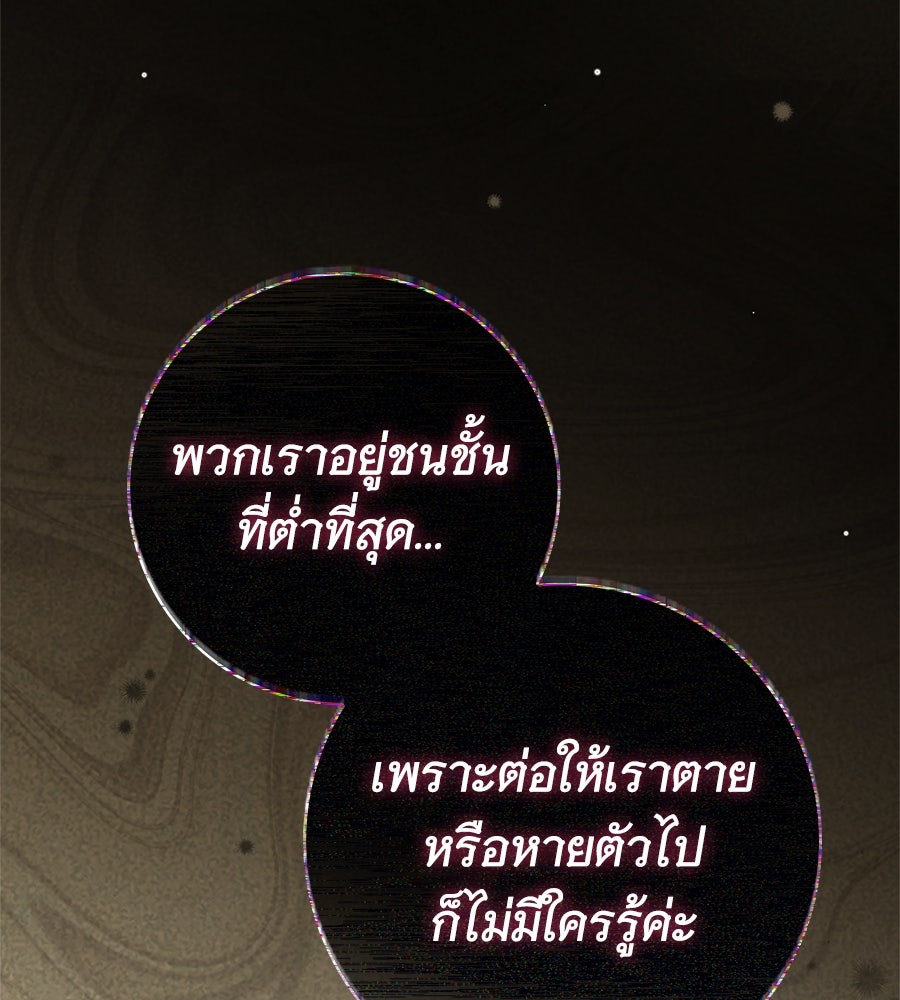 สาว(ลับ)ใช้ของท่านเคานต์ตาบอด - หน้า 39