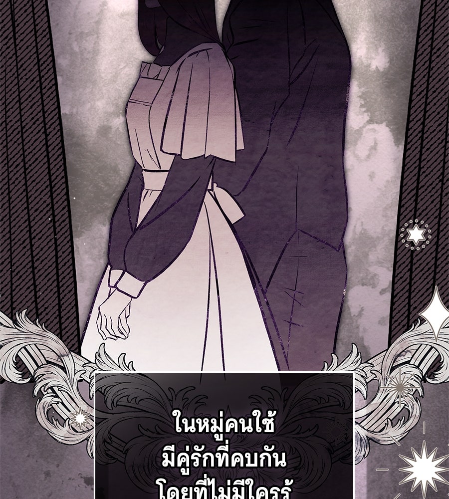 สาว(ลับ)ใช้ของท่านเคานต์ตาบอด - หน้า 4