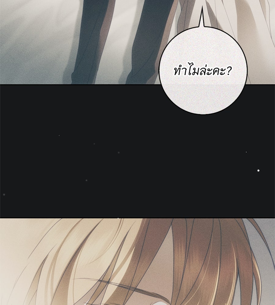 สาว(ลับ)ใช้ของท่านเคานต์ตาบอด - หน้า 55
