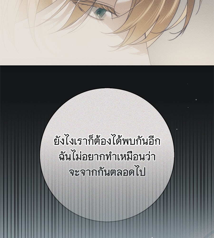 สาว(ลับ)ใช้ของท่านเคานต์ตาบอด - หน้า 56