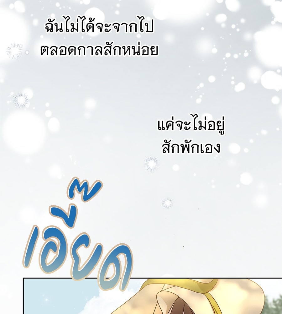 สาว(ลับ)ใช้ของท่านเคานต์ตาบอด - หน้า 59