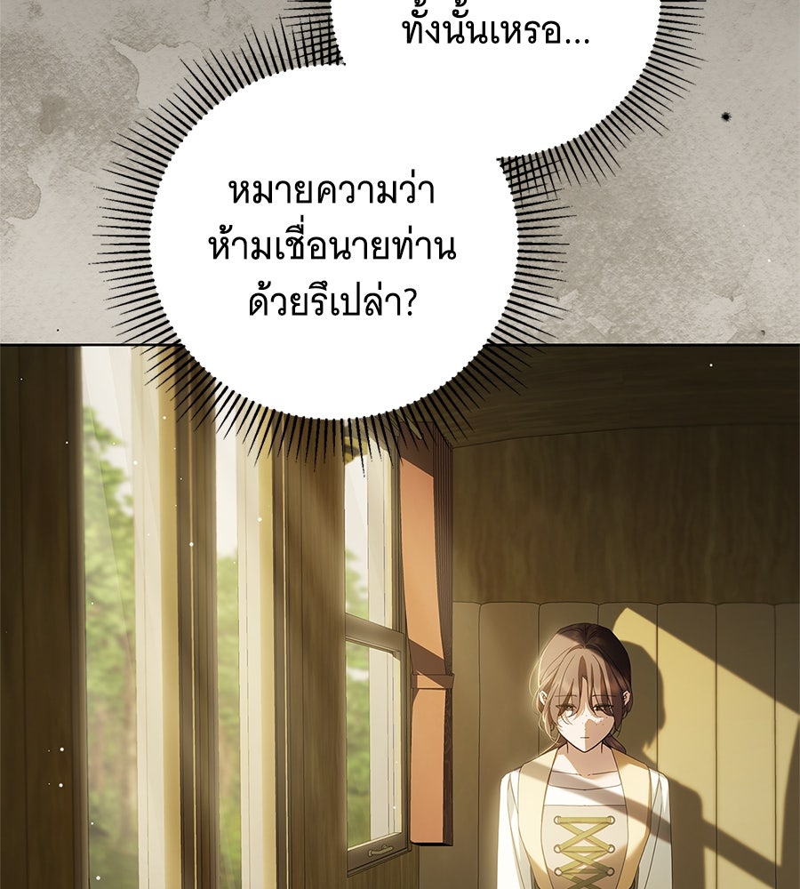 สาว(ลับ)ใช้ของท่านเคานต์ตาบอด - หน้า 73