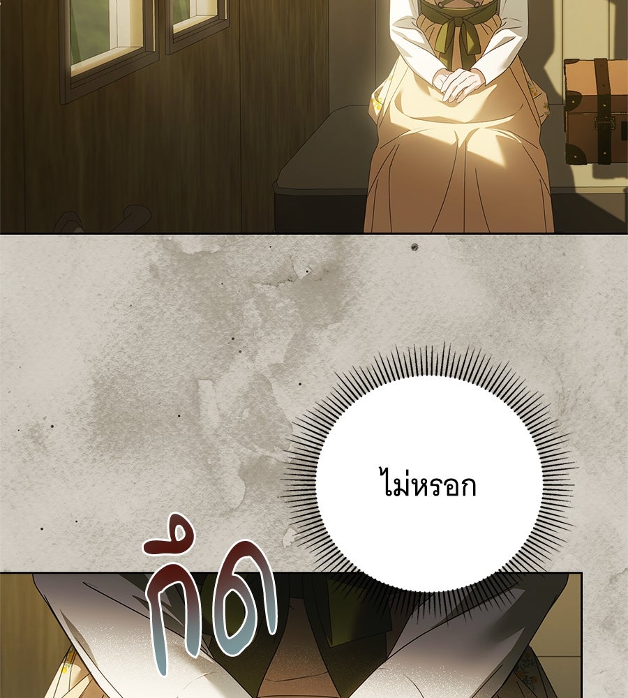 สาว(ลับ)ใช้ของท่านเคานต์ตาบอด - หน้า 74
