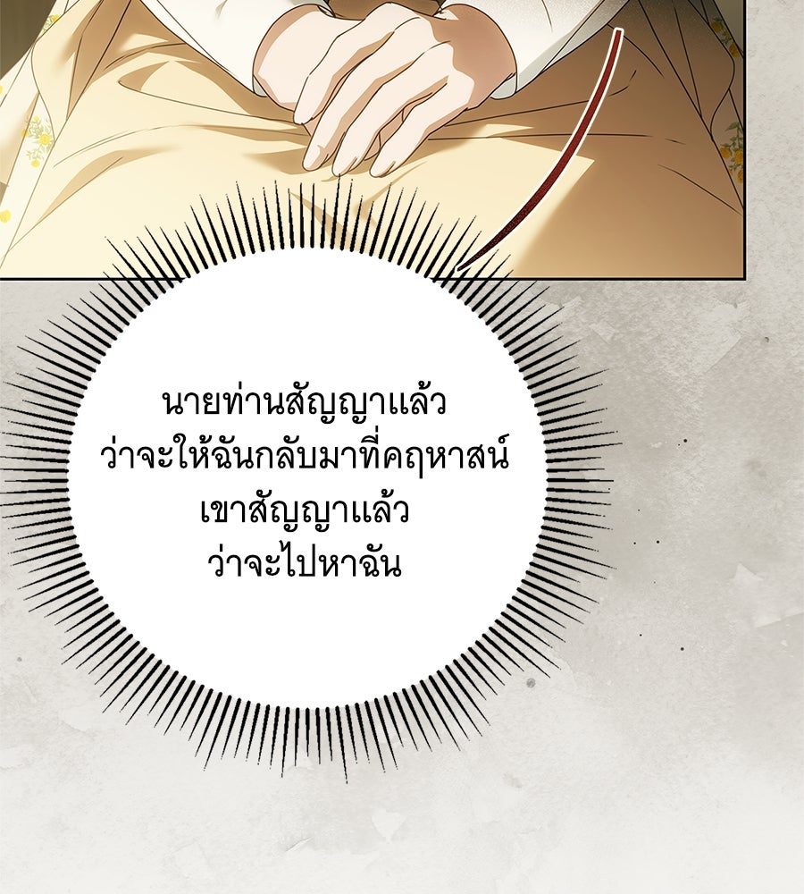 สาว(ลับ)ใช้ของท่านเคานต์ตาบอด - หน้า 75