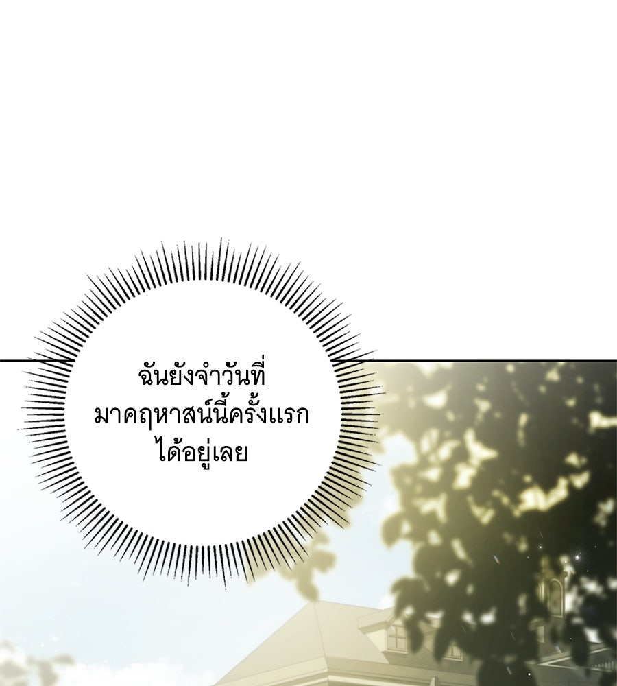สาว(ลับ)ใช้ของท่านเคานต์ตาบอด - หน้า 78