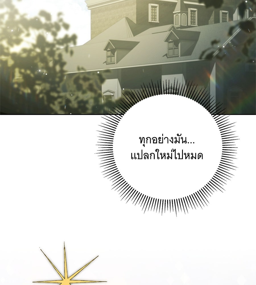 สาว(ลับ)ใช้ของท่านเคานต์ตาบอด - หน้า 79
