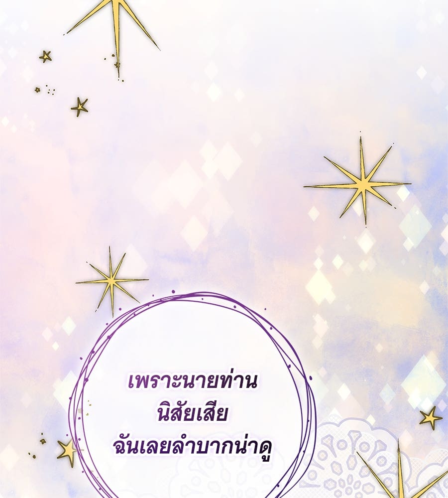 สาว(ลับ)ใช้ของท่านเคานต์ตาบอด - หน้า 80