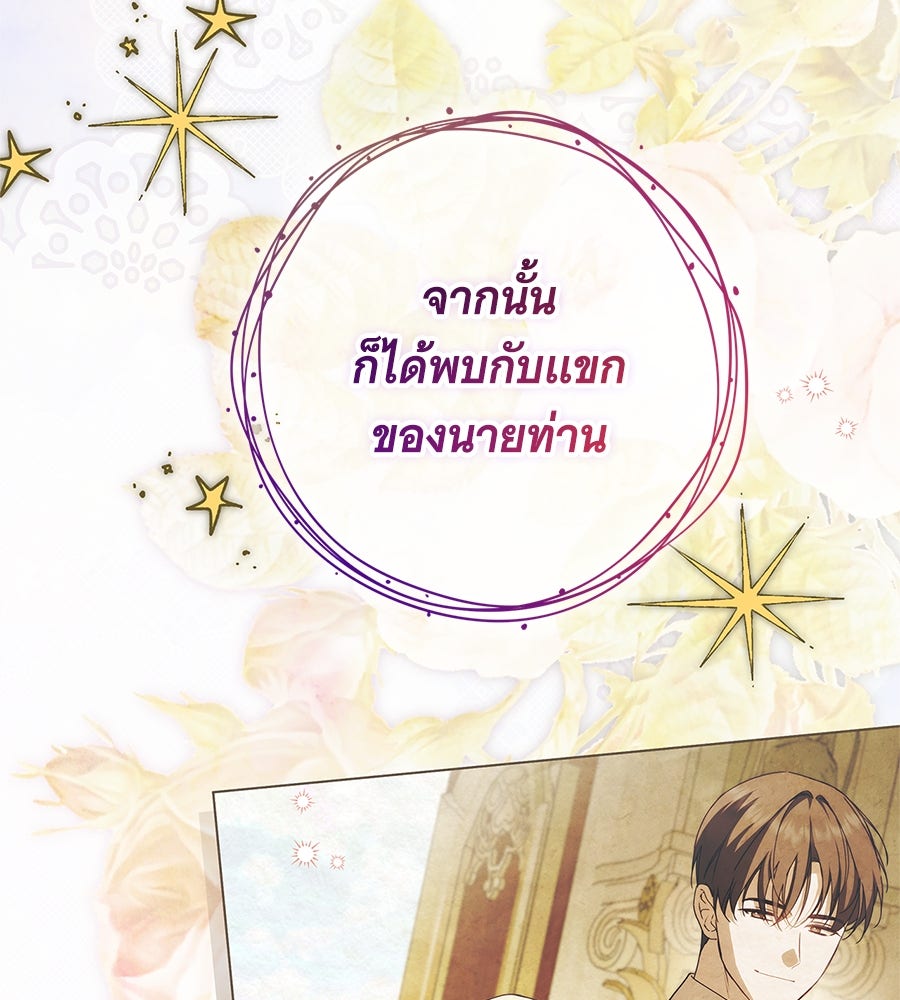 สาว(ลับ)ใช้ของท่านเคานต์ตาบอด - หน้า 82