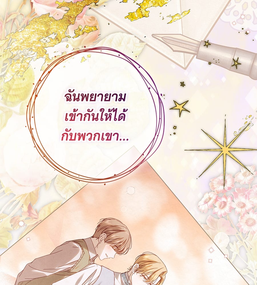 สาว(ลับ)ใช้ของท่านเคานต์ตาบอด - หน้า 85